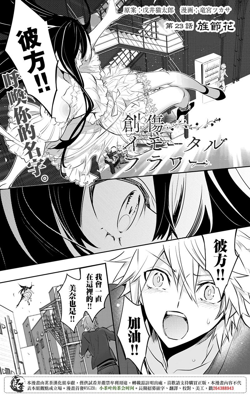 创伤不朽之花韩漫全集-第23话无删减无遮挡章节图片 