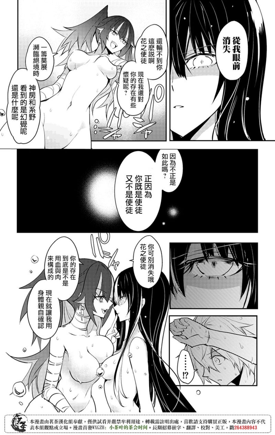 创伤不朽之花韩漫全集-第24话无删减无遮挡章节图片 