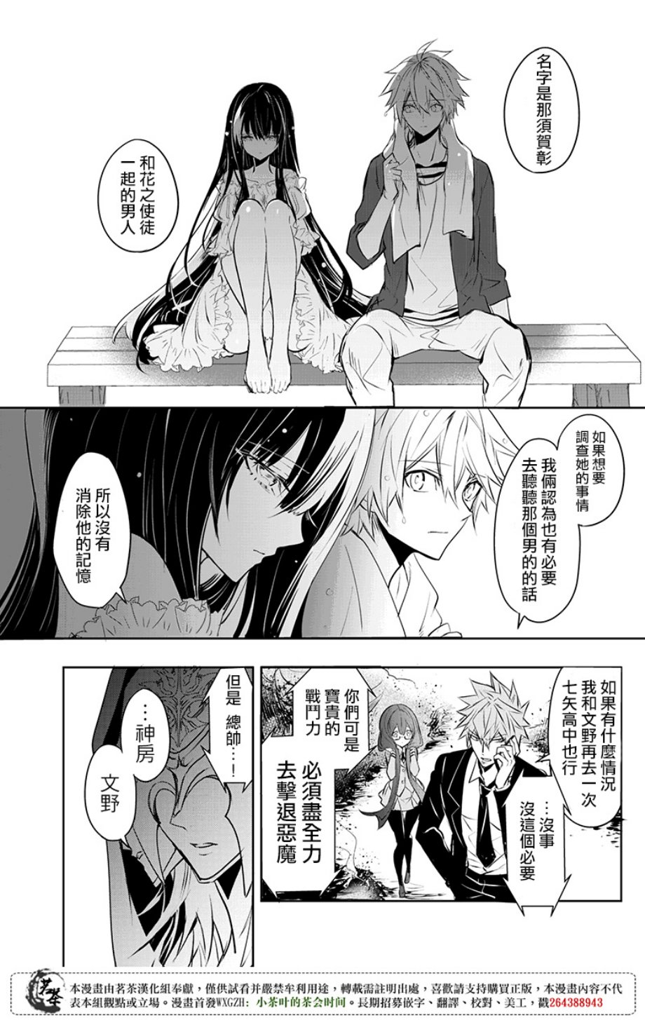创伤不朽之花韩漫全集-第25话无删减无遮挡章节图片 