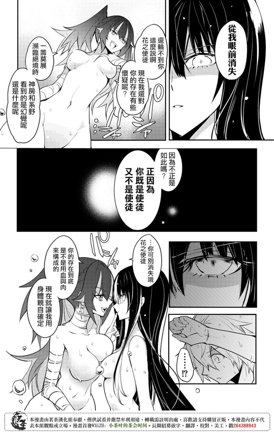 创伤不朽之花韩漫全集-第25话无删减无遮挡章节图片 