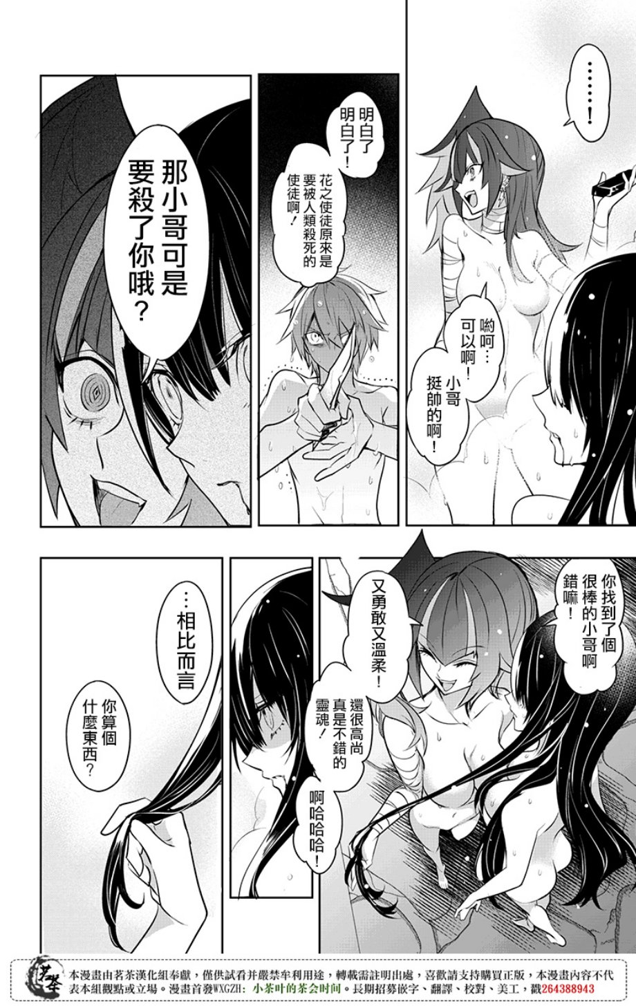 创伤不朽之花韩漫全集-第25话无删减无遮挡章节图片 