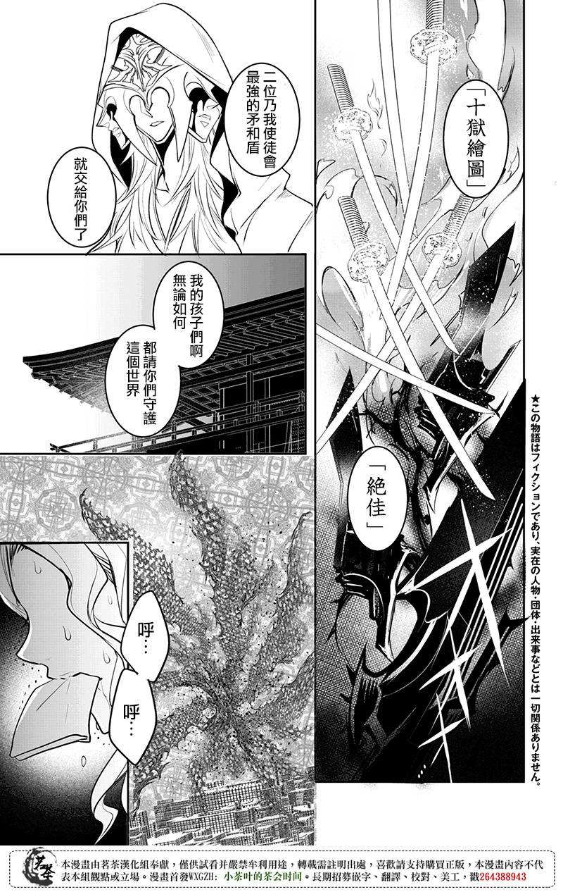 创伤不朽之花韩漫全集-第26话无删减无遮挡章节图片 