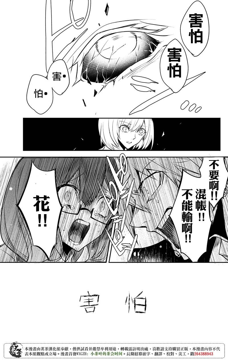 创伤不朽之花韩漫全集-第29话无删减无遮挡章节图片 