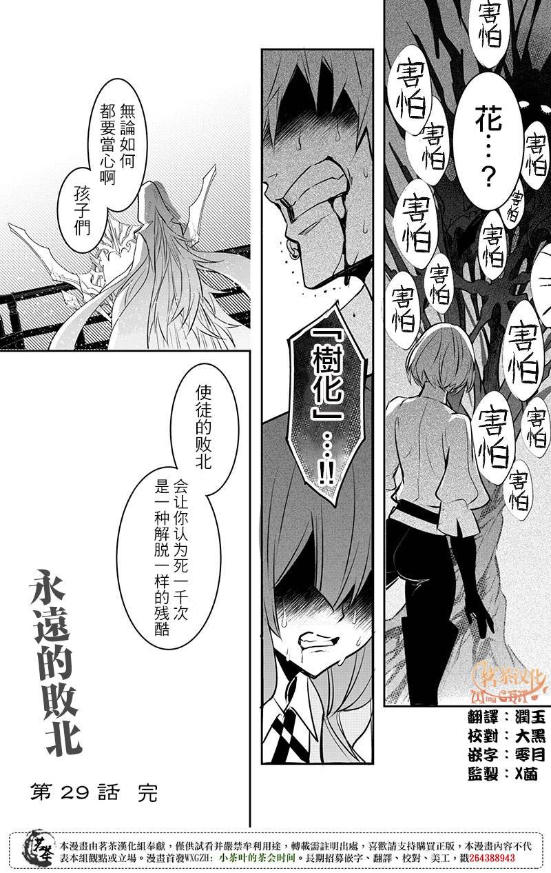 创伤不朽之花韩漫全集-第29话无删减无遮挡章节图片 