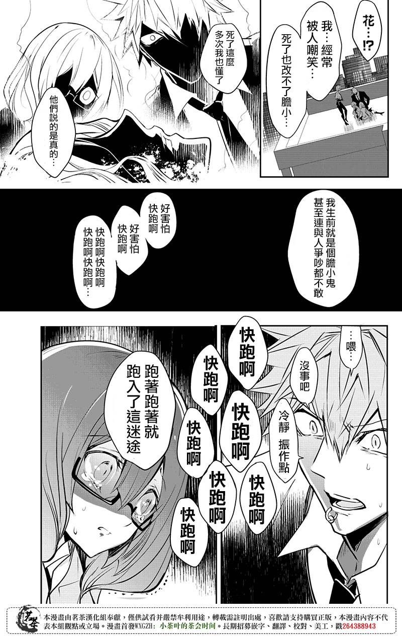 创伤不朽之花韩漫全集-第29话无删减无遮挡章节图片 