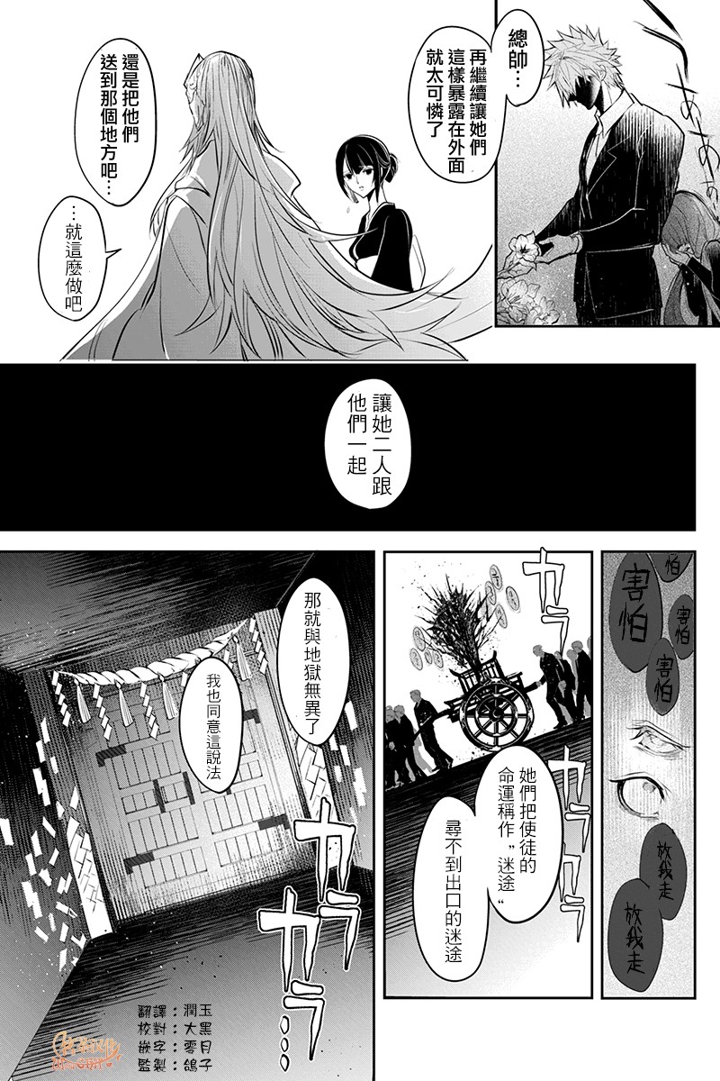 创伤不朽之花韩漫全集-第31话无删减无遮挡章节图片 