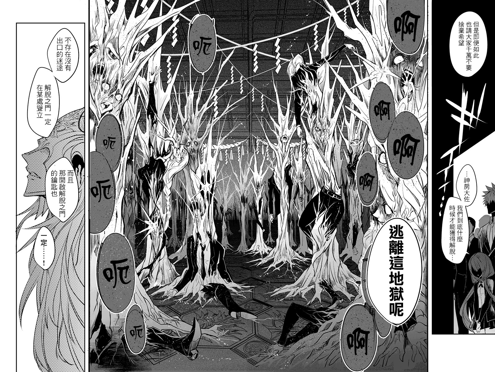 创伤不朽之花韩漫全集-第31话无删减无遮挡章节图片 