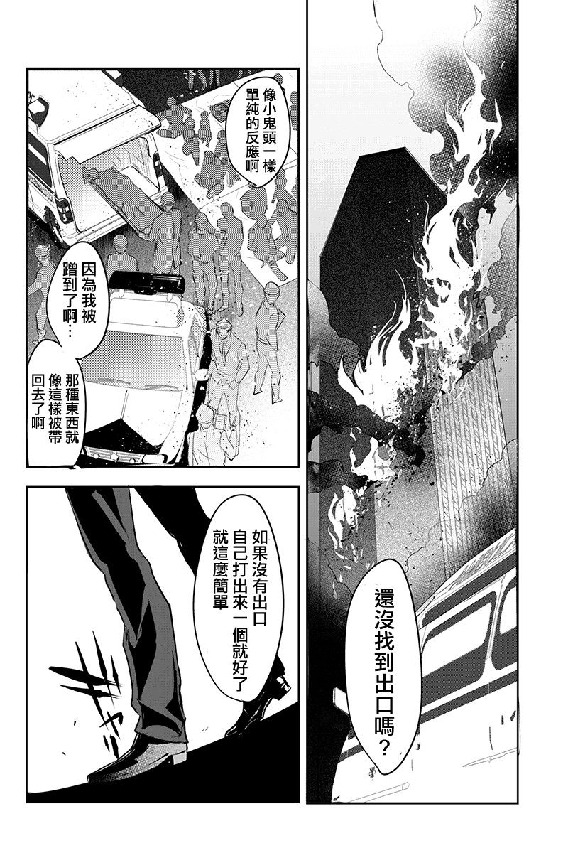 创伤不朽之花韩漫全集-第31话无删减无遮挡章节图片 