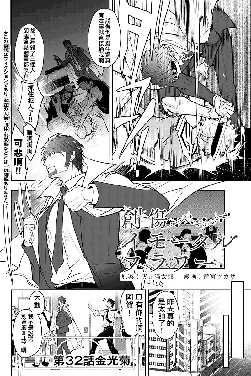 创伤不朽之花韩漫全集-第32话无删减无遮挡章节图片 