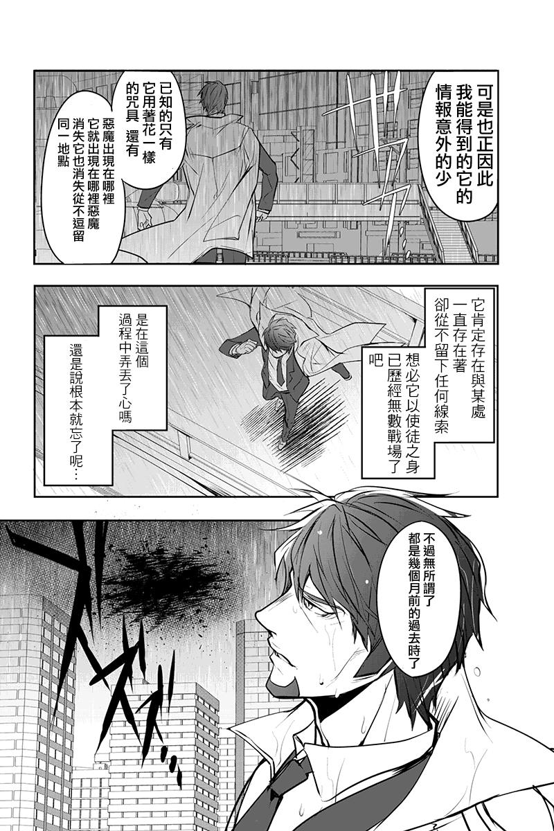 创伤不朽之花韩漫全集-第32话无删减无遮挡章节图片 