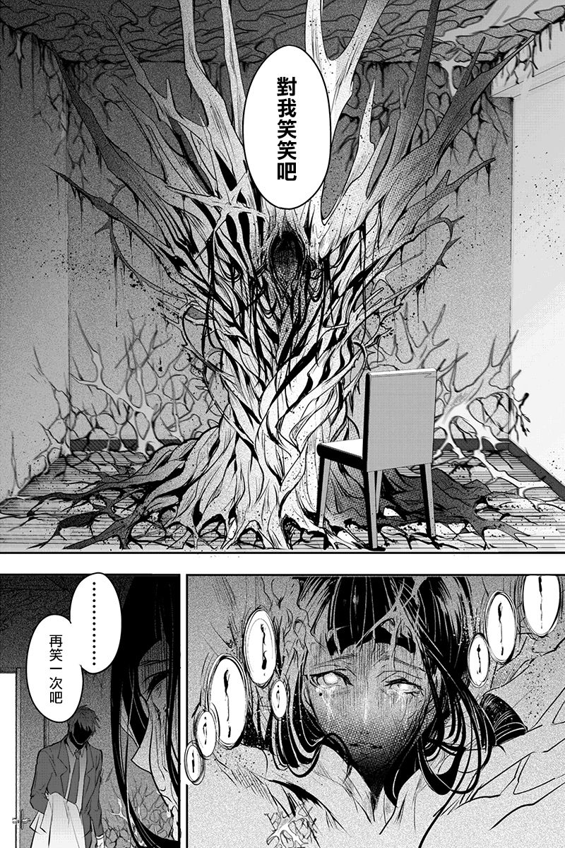 创伤不朽之花韩漫全集-第33话无删减无遮挡章节图片 