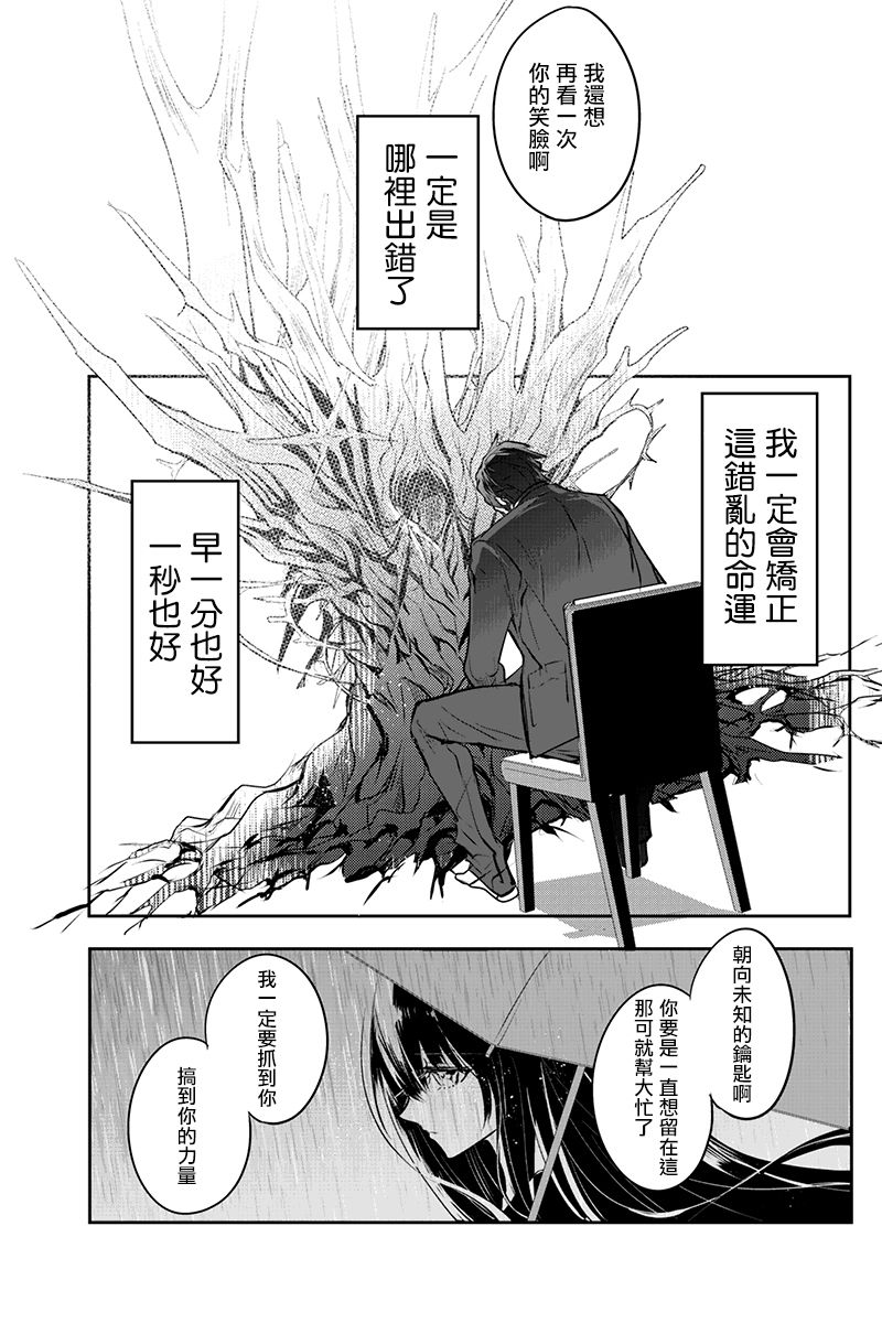 创伤不朽之花韩漫全集-第33话无删减无遮挡章节图片 