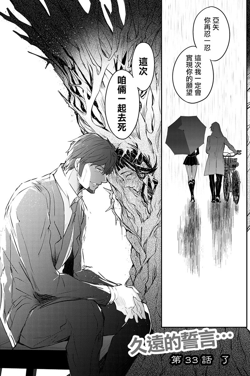 创伤不朽之花韩漫全集-第33话无删减无遮挡章节图片 