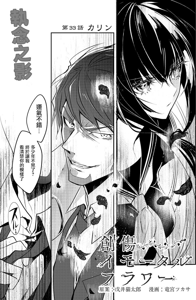 创伤不朽之花韩漫全集-第33话无删减无遮挡章节图片 