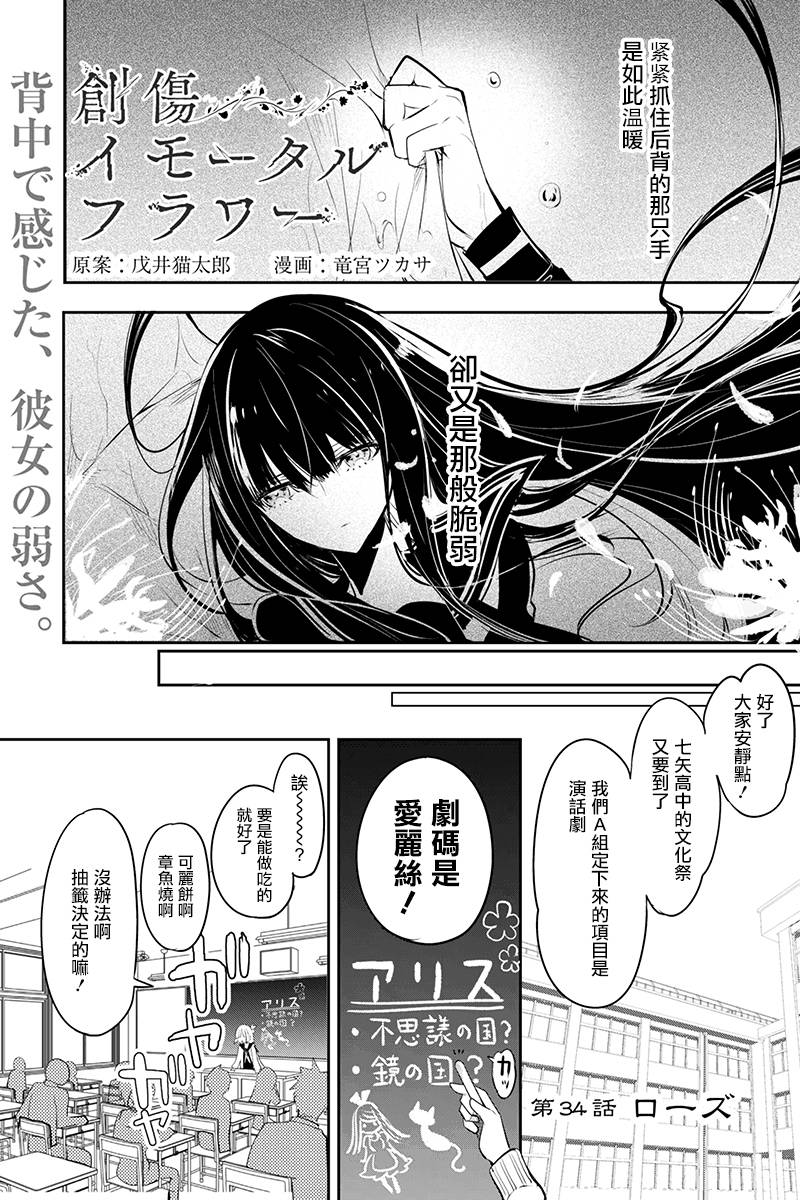 创伤不朽之花韩漫全集-第34话无删减无遮挡章节图片 
