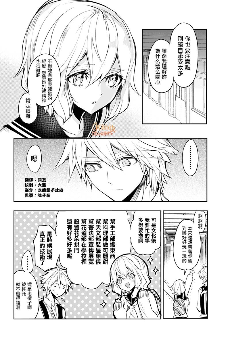 创伤不朽之花韩漫全集-第34话无删减无遮挡章节图片 