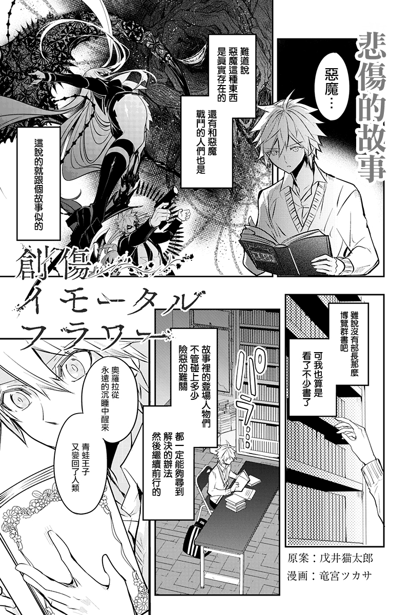 创伤不朽之花韩漫全集-第35话无删减无遮挡章节图片 