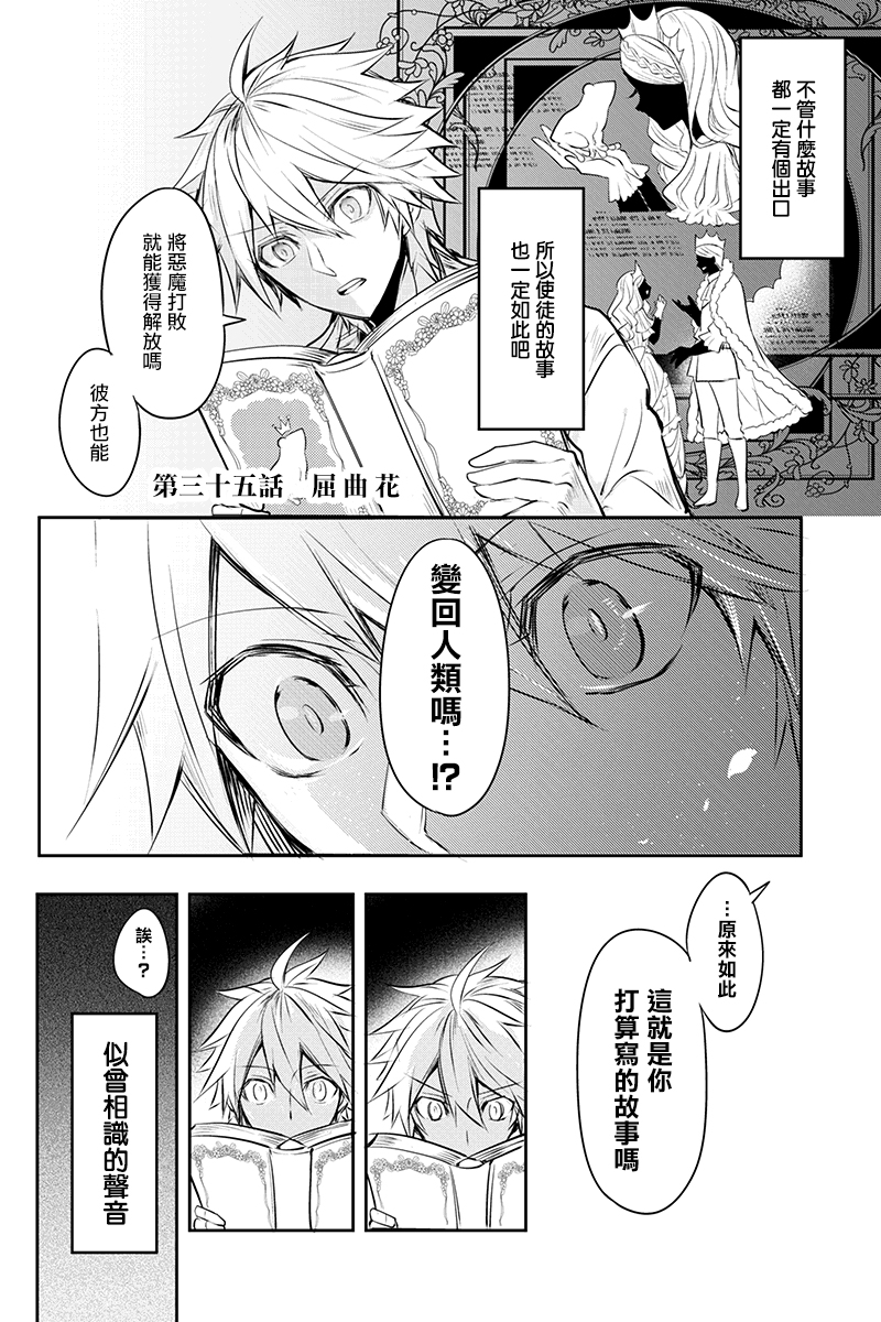 创伤不朽之花韩漫全集-第35话无删减无遮挡章节图片 