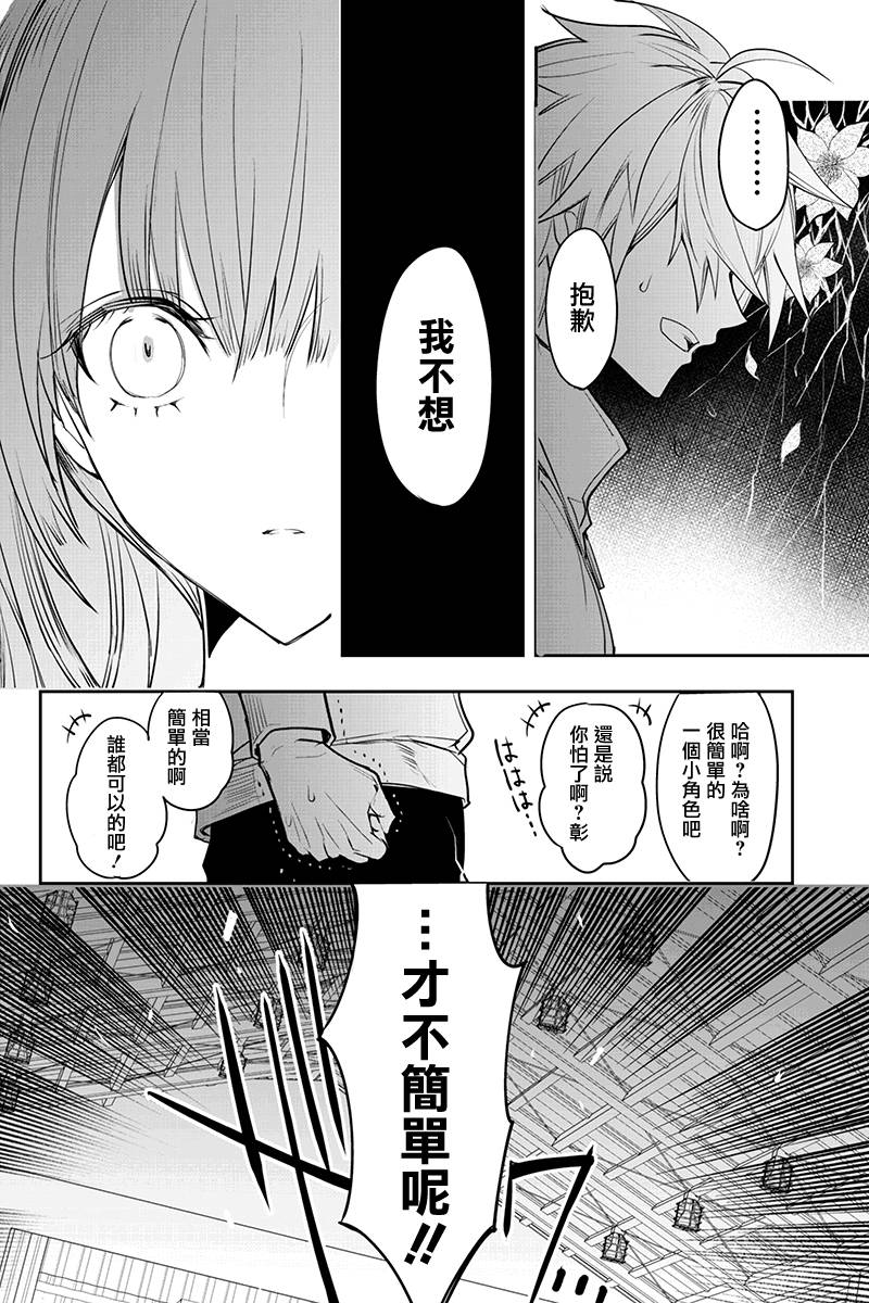 创伤不朽之花韩漫全集-第37话无删减无遮挡章节图片 