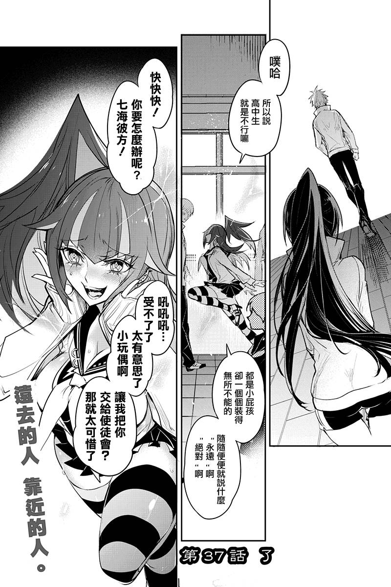 创伤不朽之花韩漫全集-第37话无删减无遮挡章节图片 