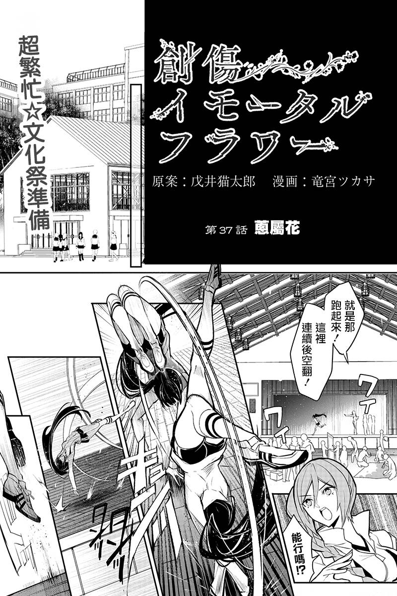 创伤不朽之花韩漫全集-第37话无删减无遮挡章节图片 