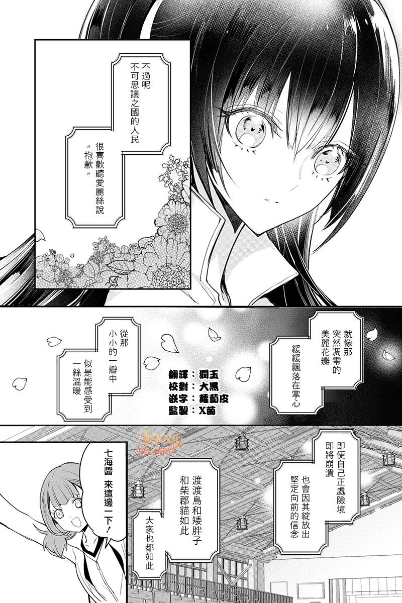 创伤不朽之花韩漫全集-第37话无删减无遮挡章节图片 