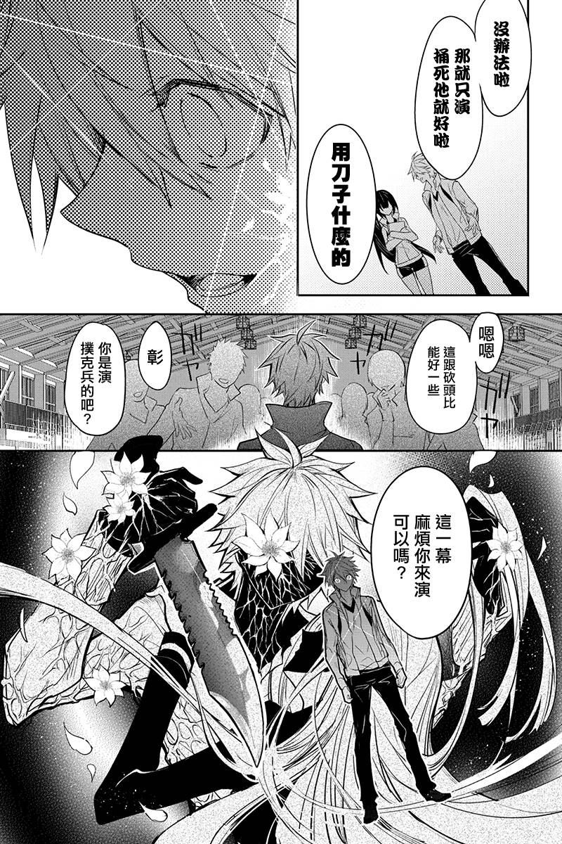 创伤不朽之花韩漫全集-第37话无删减无遮挡章节图片 
