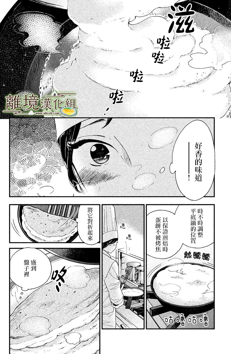 厨刀与小青椒之一日料理帖韩漫全集-第01话无删减无遮挡章节图片 