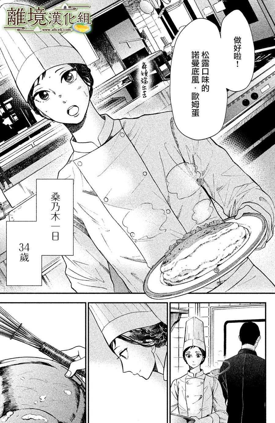厨刀与小青椒之一日料理帖韩漫全集-第01话无删减无遮挡章节图片 