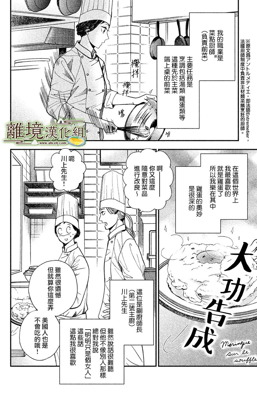 厨刀与小青椒之一日料理帖韩漫全集-第01话无删减无遮挡章节图片 