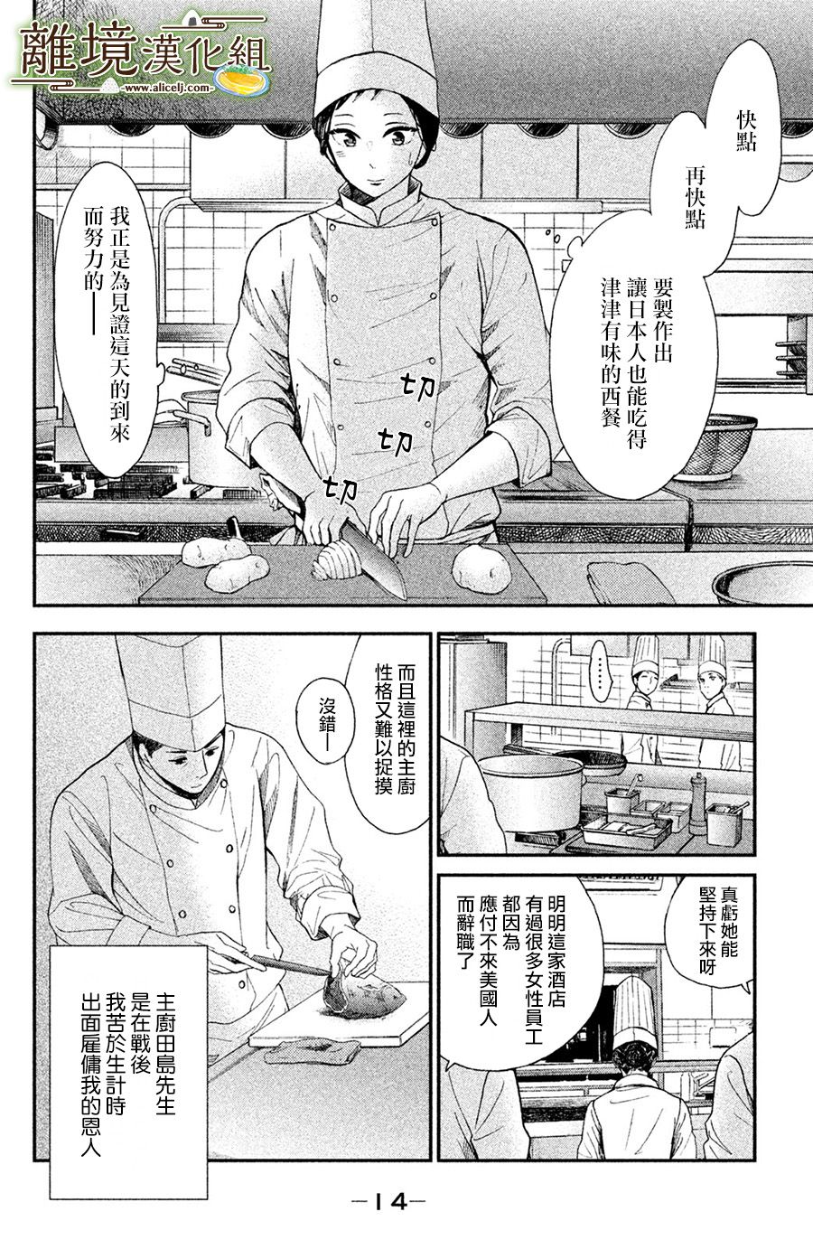 厨刀与小青椒之一日料理帖韩漫全集-第01话无删减无遮挡章节图片 