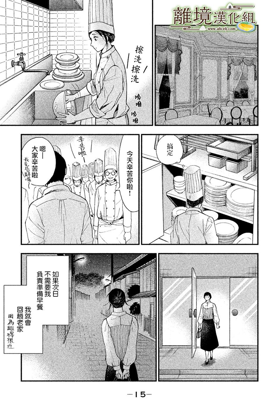 厨刀与小青椒之一日料理帖韩漫全集-第01话无删减无遮挡章节图片 