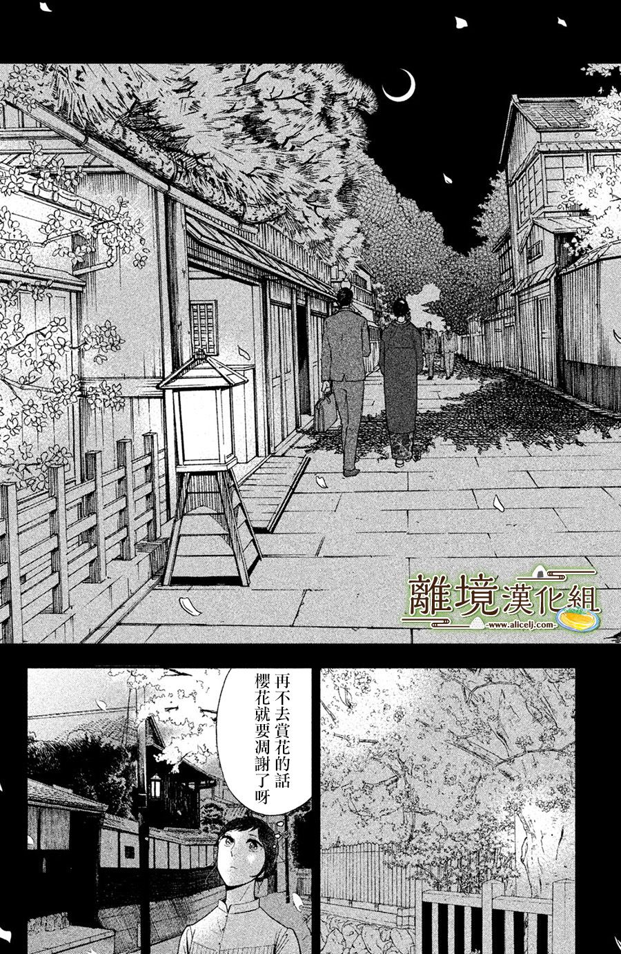 厨刀与小青椒之一日料理帖韩漫全集-第01话无删减无遮挡章节图片 