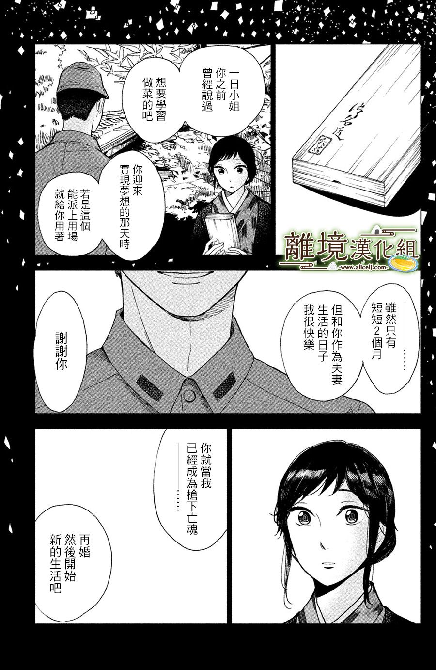 厨刀与小青椒之一日料理帖韩漫全集-第01话无删减无遮挡章节图片 