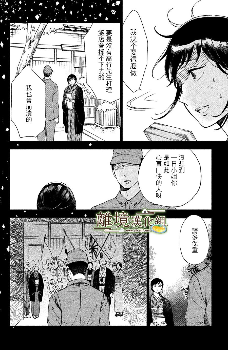 厨刀与小青椒之一日料理帖韩漫全集-第01话无删减无遮挡章节图片 