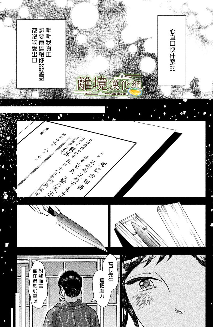 厨刀与小青椒之一日料理帖韩漫全集-第01话无删减无遮挡章节图片 