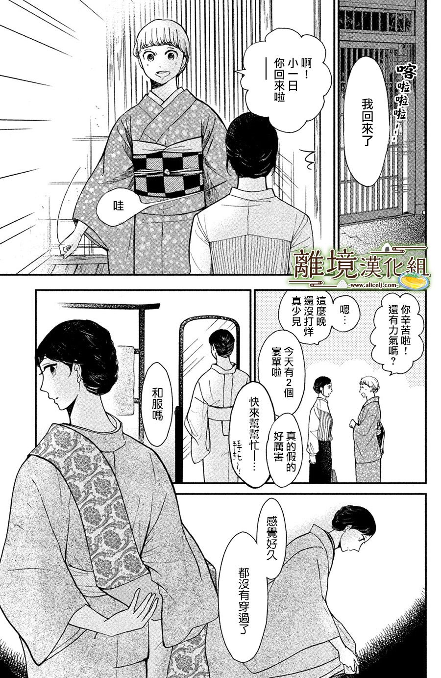厨刀与小青椒之一日料理帖韩漫全集-第01话无删减无遮挡章节图片 