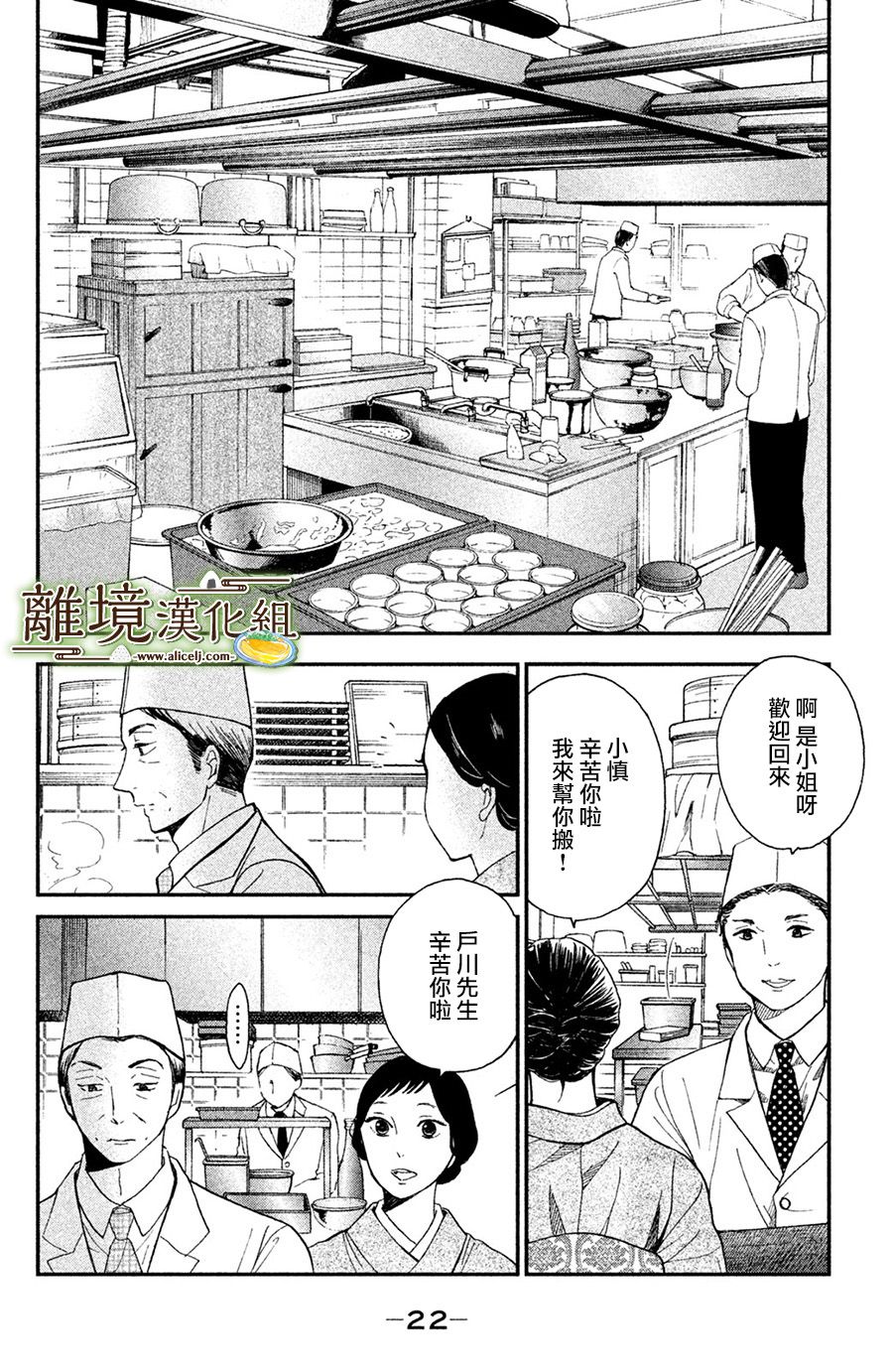 厨刀与小青椒之一日料理帖韩漫全集-第01话无删减无遮挡章节图片 