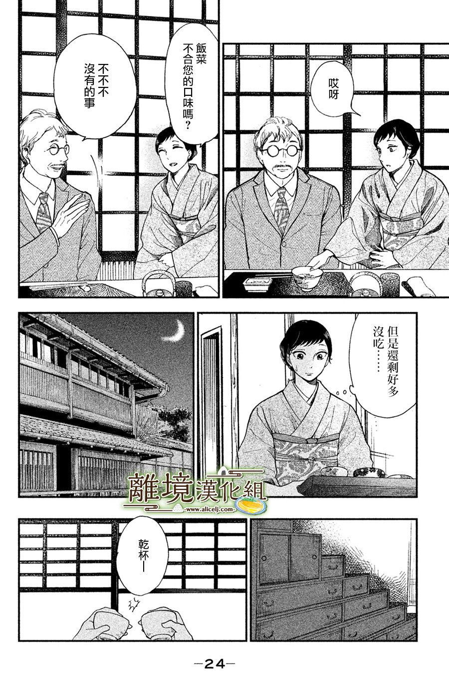 厨刀与小青椒之一日料理帖韩漫全集-第01话无删减无遮挡章节图片 