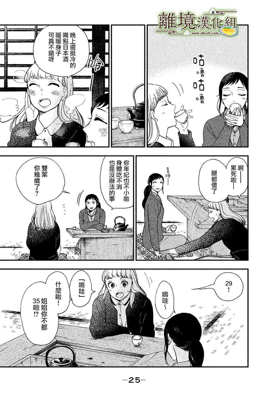 厨刀与小青椒之一日料理帖韩漫全集-第01话无删减无遮挡章节图片 