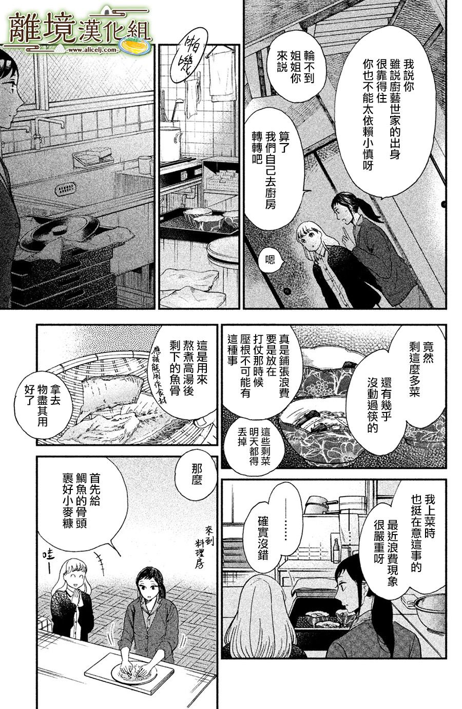 厨刀与小青椒之一日料理帖韩漫全集-第01话无删减无遮挡章节图片 