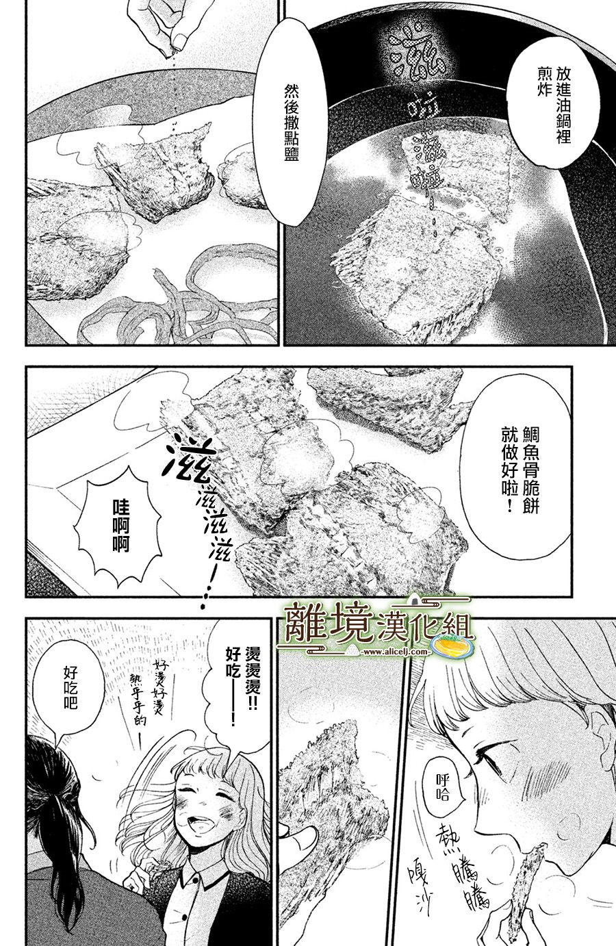 厨刀与小青椒之一日料理帖韩漫全集-第01话无删减无遮挡章节图片 