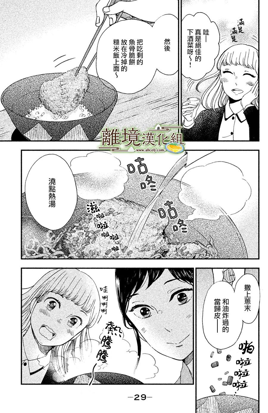 厨刀与小青椒之一日料理帖韩漫全集-第01话无删减无遮挡章节图片 