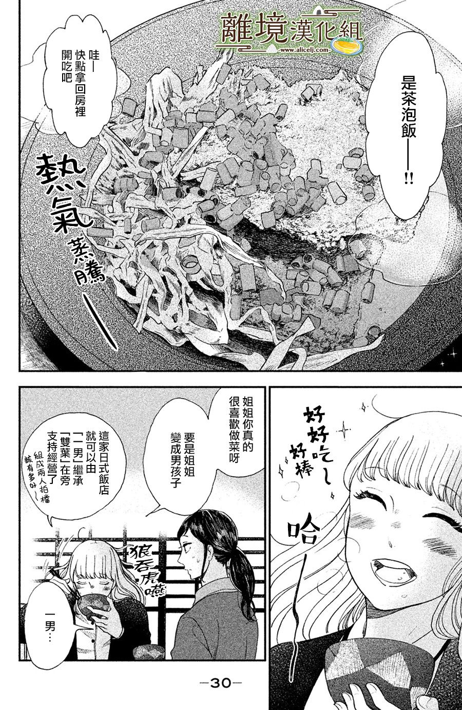 厨刀与小青椒之一日料理帖韩漫全集-第01话无删减无遮挡章节图片 