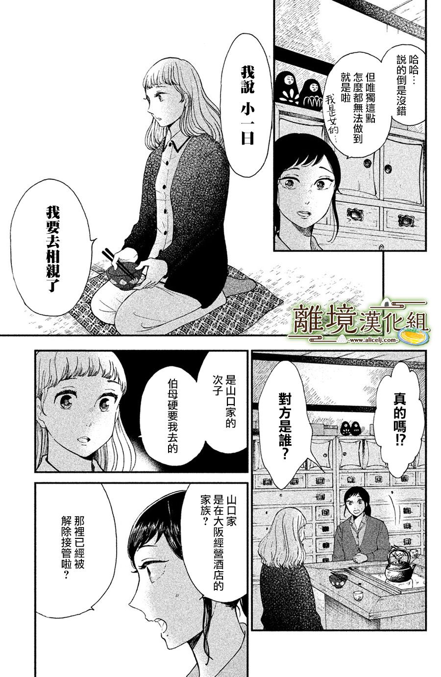 厨刀与小青椒之一日料理帖韩漫全集-第01话无删减无遮挡章节图片 