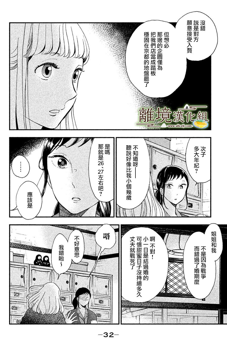 厨刀与小青椒之一日料理帖韩漫全集-第01话无删减无遮挡章节图片 