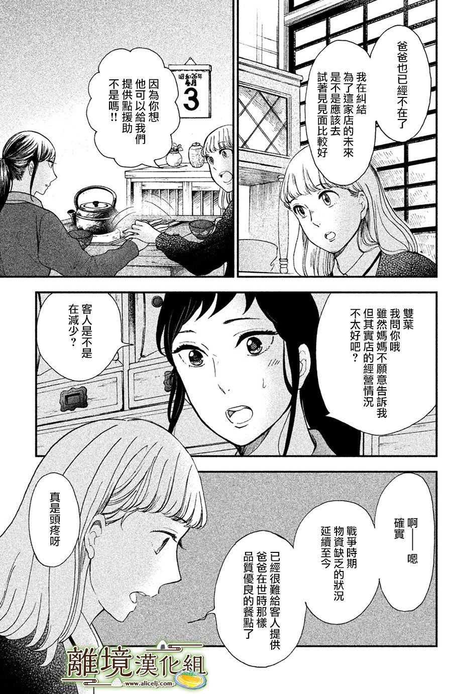 厨刀与小青椒之一日料理帖韩漫全集-第01话无删减无遮挡章节图片 