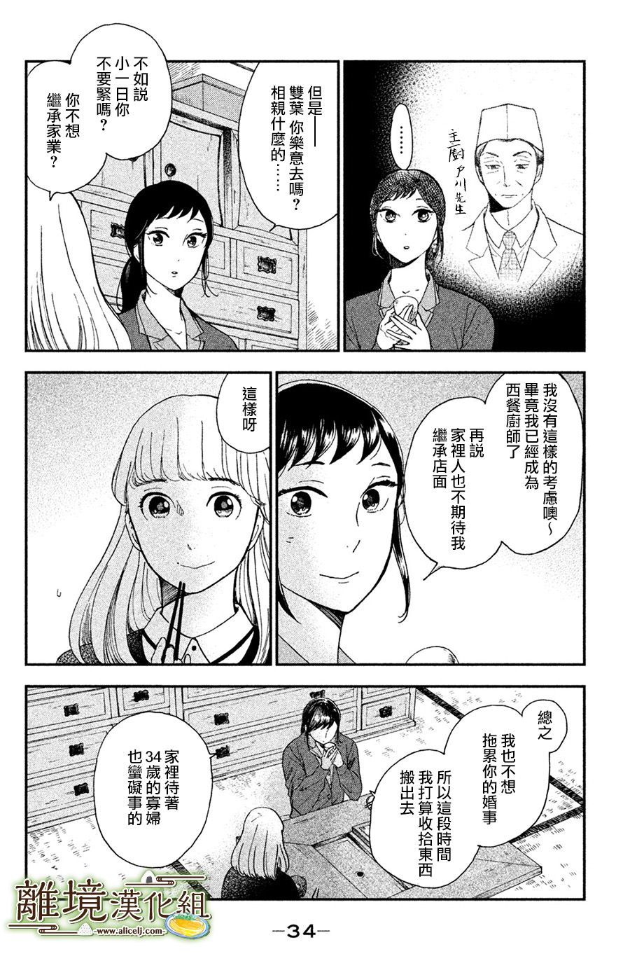 厨刀与小青椒之一日料理帖韩漫全集-第01话无删减无遮挡章节图片 