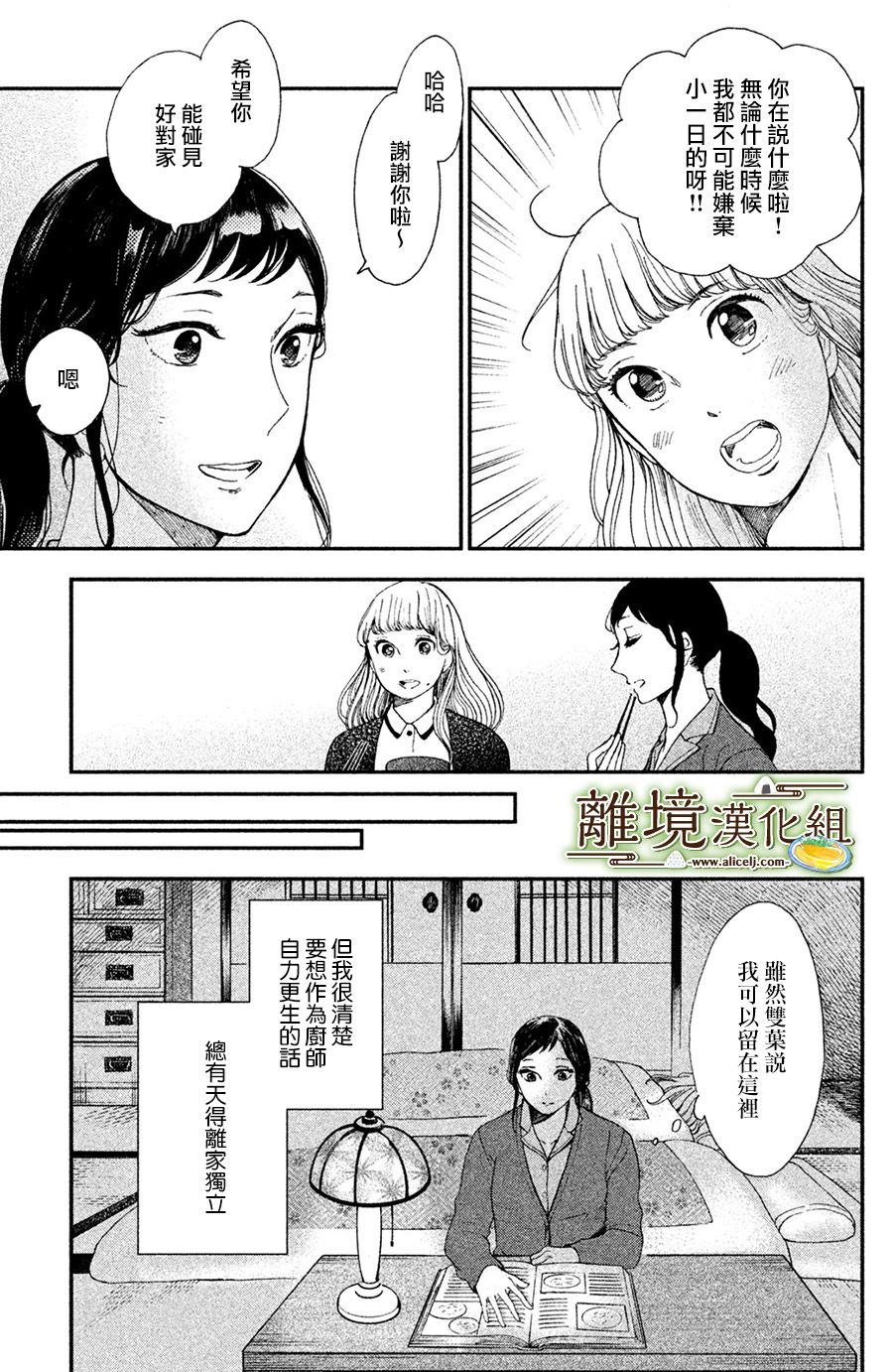 厨刀与小青椒之一日料理帖韩漫全集-第01话无删减无遮挡章节图片 