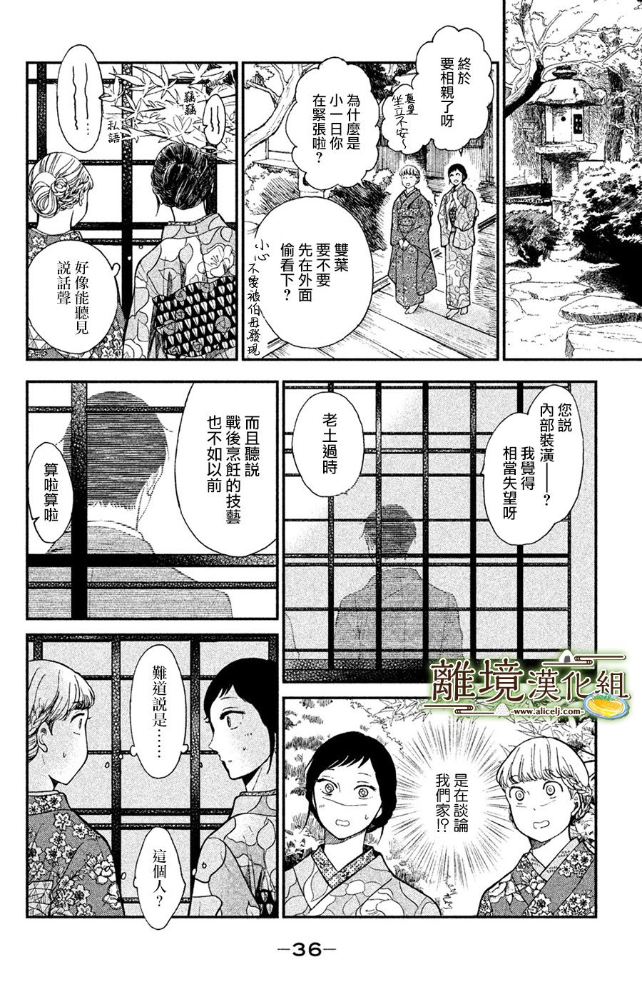 厨刀与小青椒之一日料理帖韩漫全集-第01话无删减无遮挡章节图片 